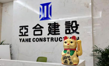 公司简介