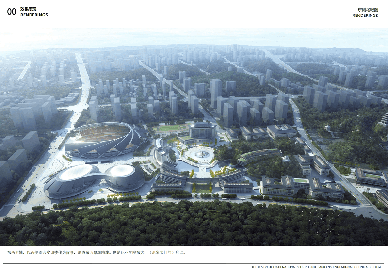 兴建恩施民族体育运动中心和整体迁建恩施职业技术学院工程总承包项目